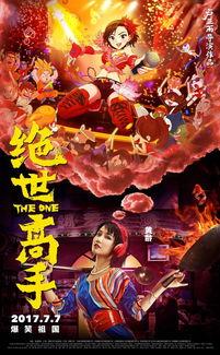 绝世高手在线观看免费,笑料百出，武林高手齐聚一堂！  第1张